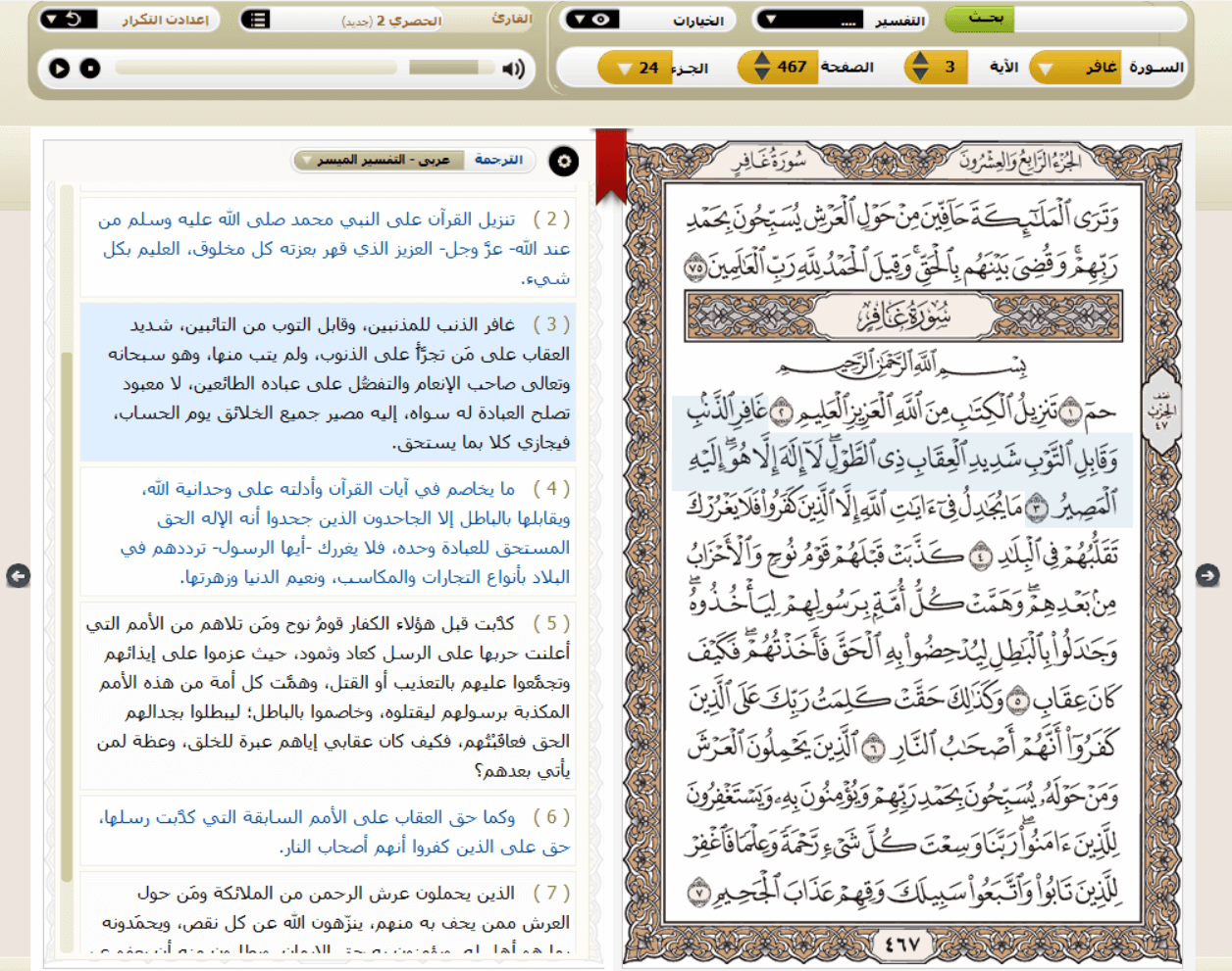القرآن الكريم المصحف الإلكتروني تحميل