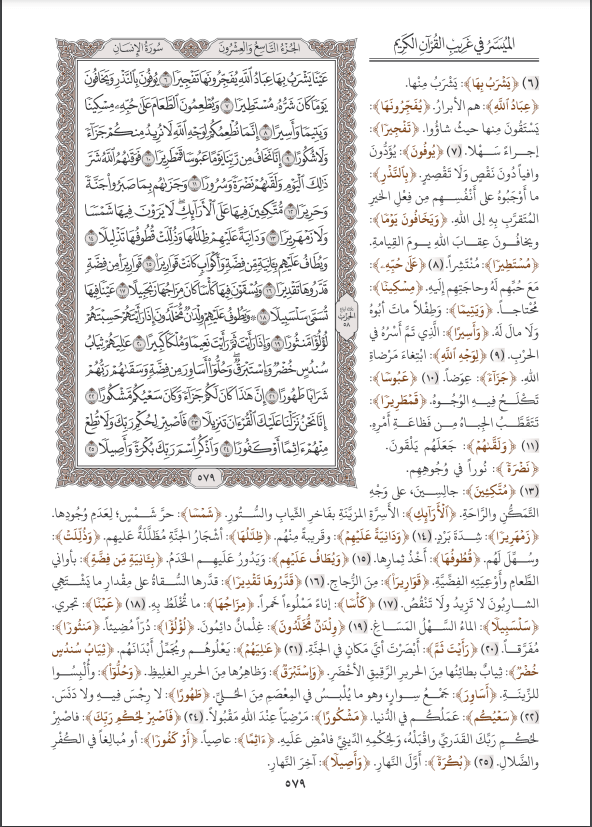 الميسر في غريب القرآن الكريم PDF