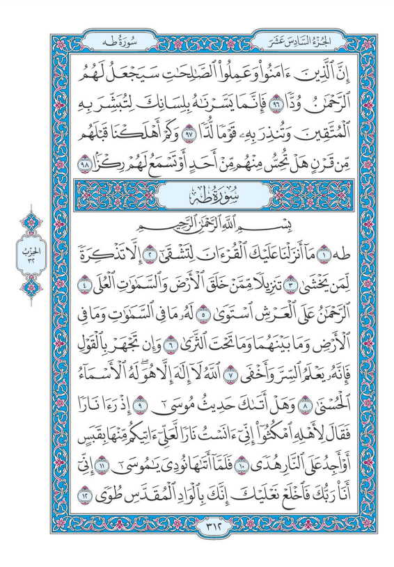 القرآن الكريم المصحف الجوامعي (حفص عن عاصم)