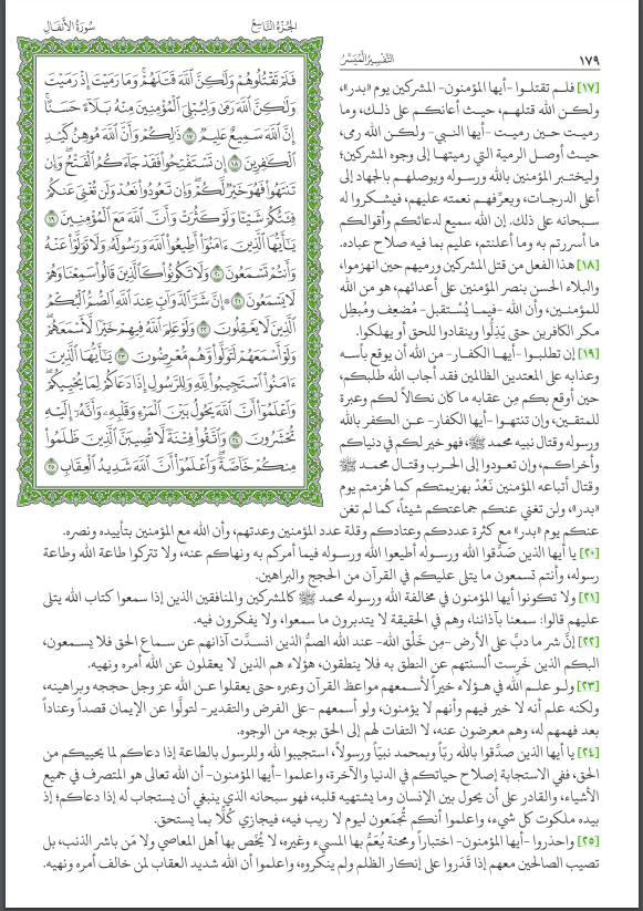 القرآن الكريم مصحف مع هامش التفسير الميسر PDF