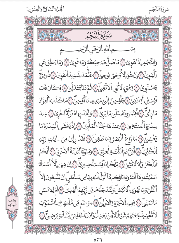 القرآن الكريم برواية ورش عن نافع