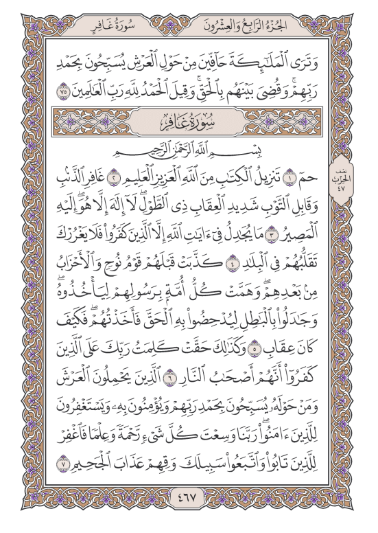 القرآن الكريم المصحف الوسط (حفص عن عاصم)